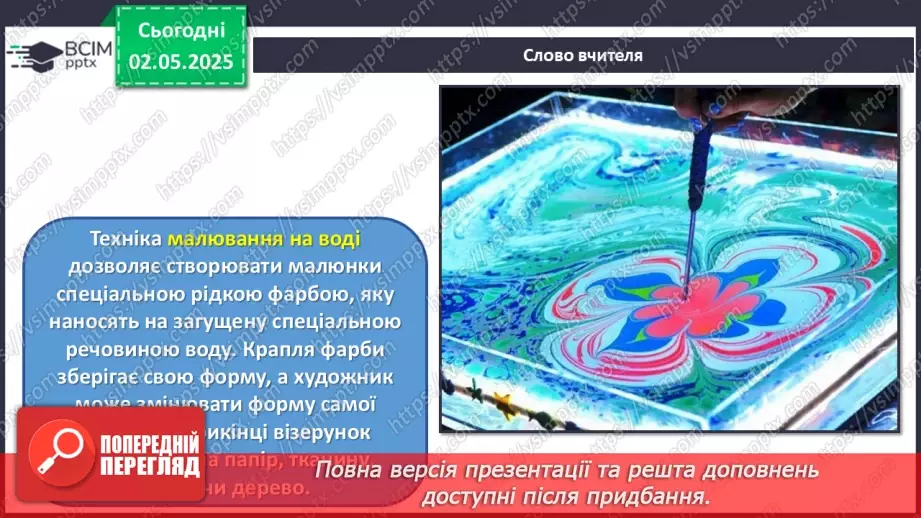 №033 - Новітні технології в мистецтві9 №033 - Новітні технології в мистецтві9