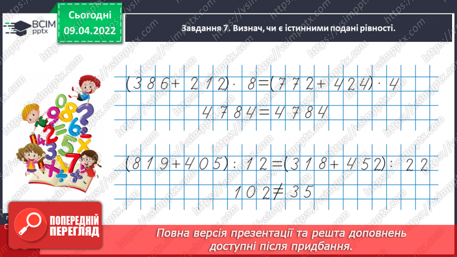 №141 - Дізнаємось про одиниці вимірювання площі: 1 дм2, 1 мм2, 1 м2, 1 км229 №141 - Дізнаємось про одиниці вимірювання площі: 1 дм2, 1 мм2, 1 м2, 1 км229