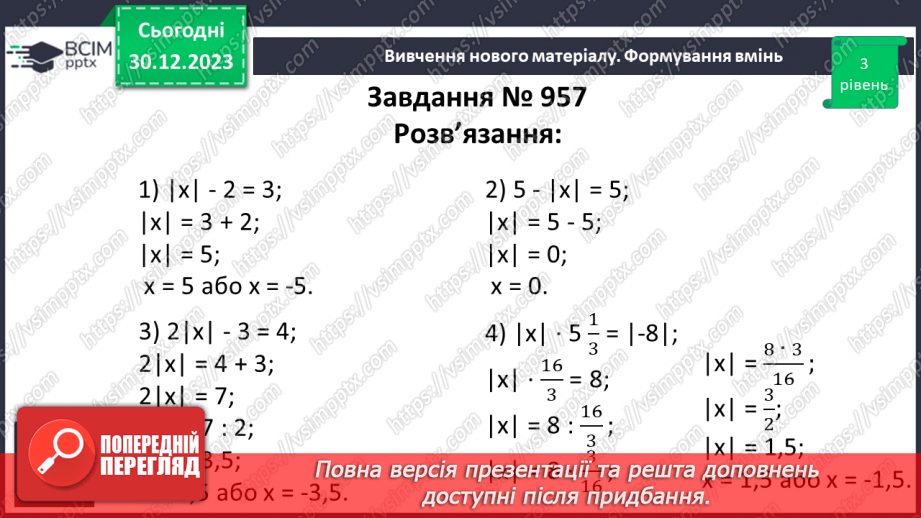 №088 - Розв’язування вправ і задач з модулем числа.11