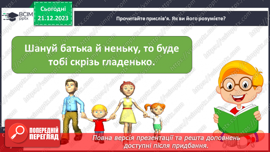 №049 - Мій родовід22