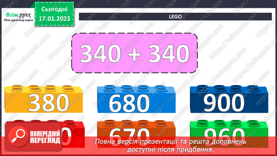 №084 - Різні способи додавання чисел виду 420 + 230. Обчислення виразів зі змінною. Складання і розв’язування обернених задач5