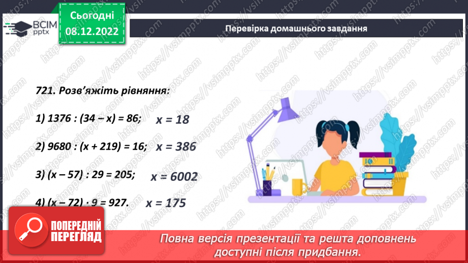 №081 - Аналіз діагностувальної роботи. Уявлення про звичайні дроби4 №081 - Аналіз діагностувальної роботи. Уявлення про звичайні дроби4