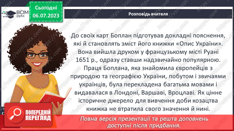 №016 - Історичний простір на картах упродовж історії14 №016 - Історичний простір на картах упродовж історії14