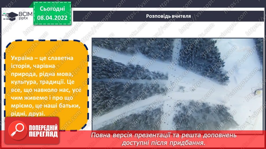 №029 - Вишиванка, рушник. СМ: М.Приймаченко «Каравай», О.Збруцька «Світ дитинства», О.Пашинський «Засвіт встали козаченьки»,5