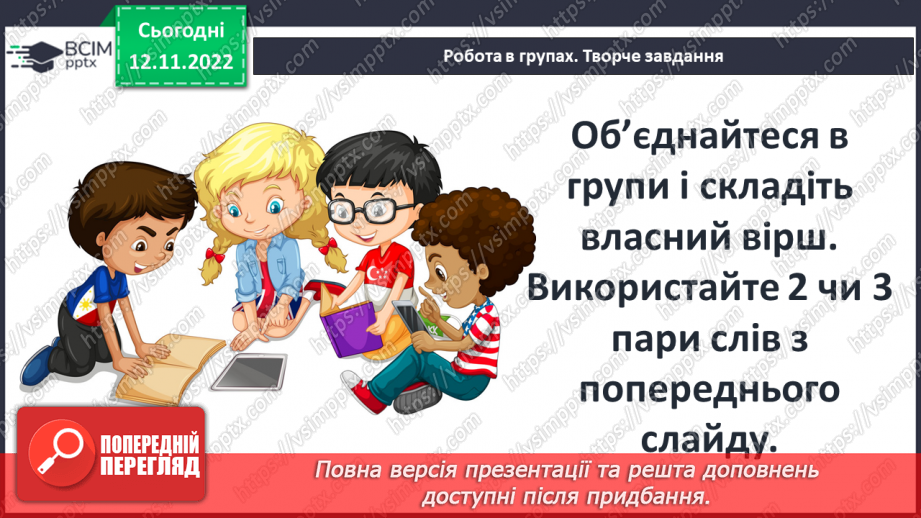 №26 - РМ (у) № 3. Виразне читання поезій.13