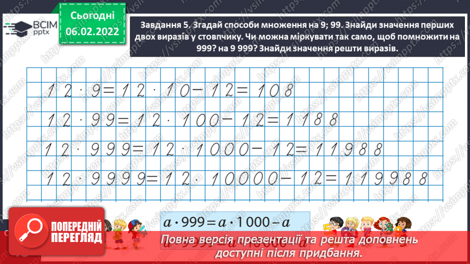 №107 - Узагальнюємо задачі, які містять однакову величину16 №107 - Узагальнюємо задачі, які містять однакову величину16