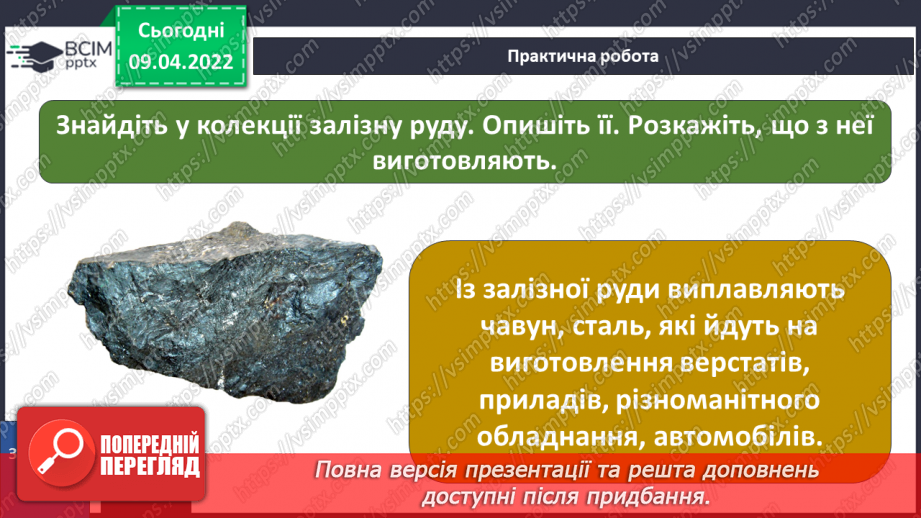 №085 - Корисні копалини в рідному краї.34 №085 - Корисні копалини в рідному краї.34