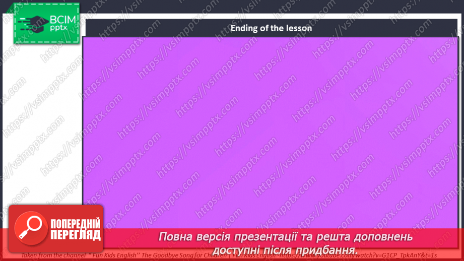 №043 - Моя вечірка. Розвиток навичок аудіювання14 №043 - Моя вечірка. Розвиток навичок аудіювання14