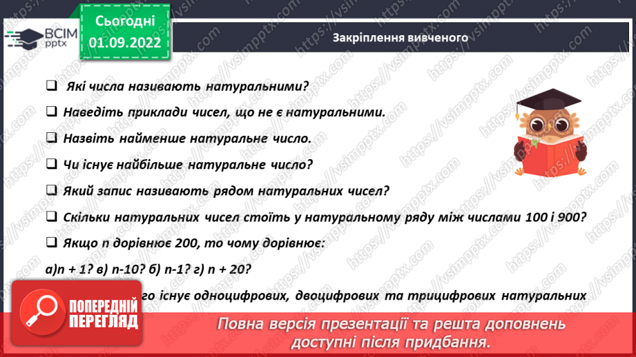 №014 - Означення натурального числа. Натуральний ряд чисел.16