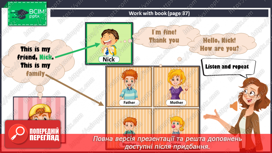 №021 - My family and friend. Introducing family members. We answer the question "How are you?".7 №021 - My family and friend. Introducing family members. We answer the question "How are you?".7