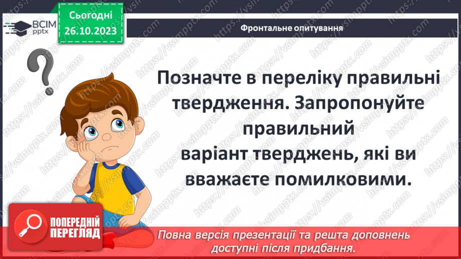№16 - Узагальнення вивченого6 №16 - Узагальнення вивченого6