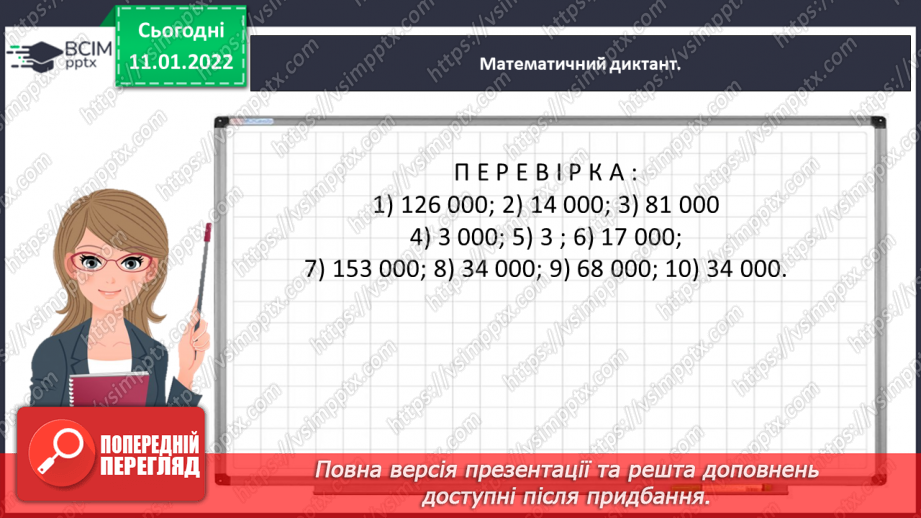 №089 - Ділимо багатоцифрове число на одноцифрове, використовуючи письмовий прийом7 №089 - Ділимо багатоцифрове число на одноцифрове, використовуючи письмовий прийом7