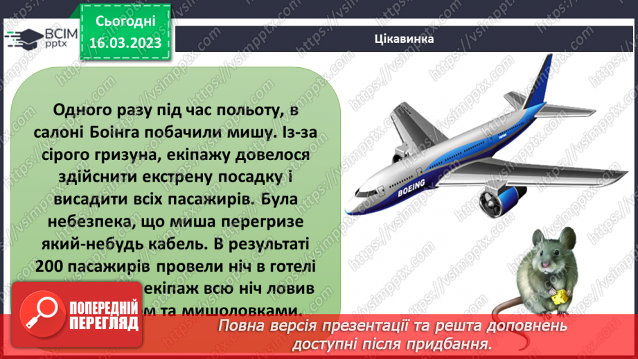 №083 - Історія водного та авіатранспорту23 №083 - Історія водного та авіатранспорту23