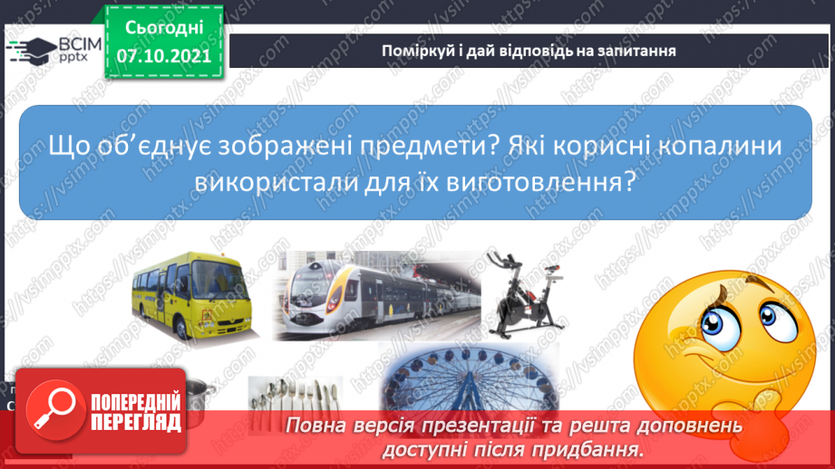 №022 - На які природні ресурси багата Україна15 №022 - На які природні ресурси багата Україна15