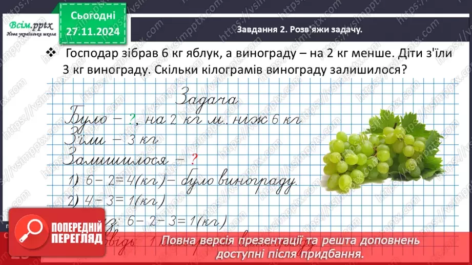 №055 - Досліджуємо задачі на знаходження різниці16 №055 - Досліджуємо задачі на знаходження різниці16