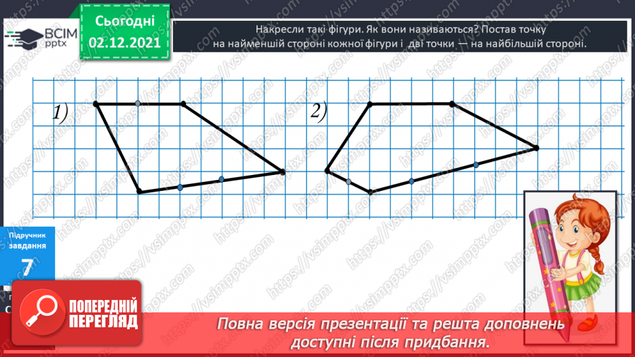 №043 - Віднімання  частинами  і  на  основі  таблиці  додавання. Розв’язування  складеної  задачі  за  планом.18