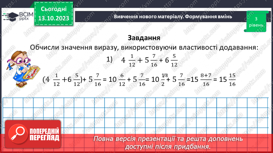 №038 - Розв’язування вправ і задач на додавання і віднімання дробів.14 №038 - Розв’язування вправ і задач на додавання і віднімання дробів.14