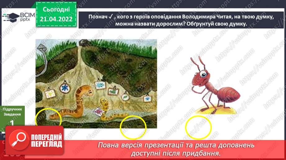 №096 - Що означає бути дорослим?4 №096 - Що означає бути дорослим?4