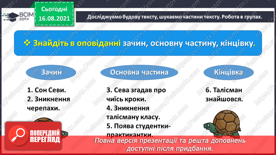 №003 - Робота з дитячою книжкою. Оксана Лущевська «Де талісман класу» (Уривок з повісті «Сева і Ко. Шкільні історії»)29