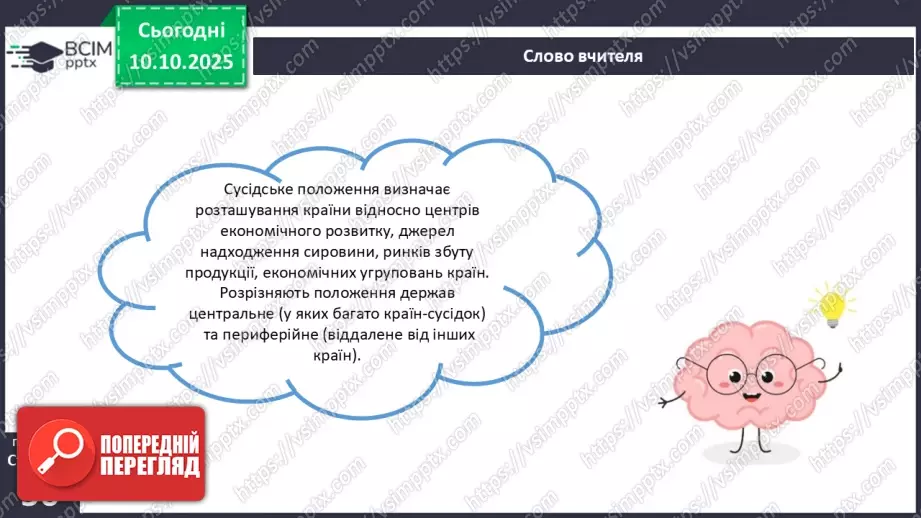 №15 - Політико- та економіко-географічне положення України.20 №15 - Політико- та економіко-географічне положення України.20