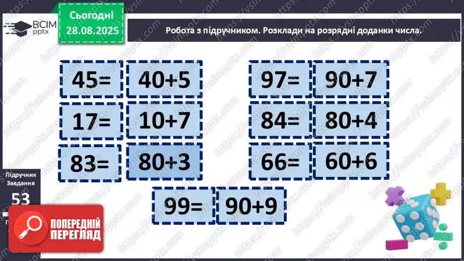 №008 - Повторення вивченого матеріалу. Письмова нумерація чисел в межах 100.11 №008 - Повторення вивченого матеріалу. Письмова нумерація чисел в межах 100.11
