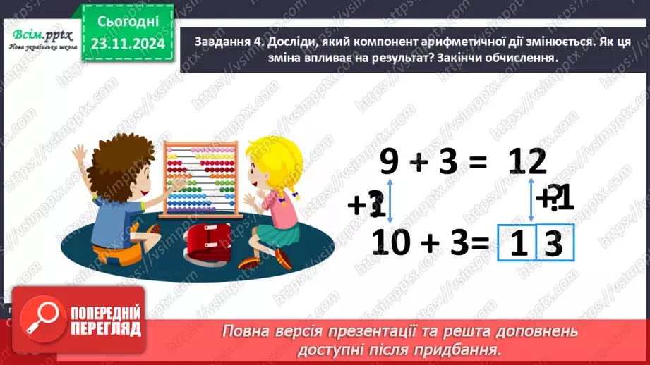 №049 - Ділимо складену задачу на прості24 №049 - Ділимо складену задачу на прості24