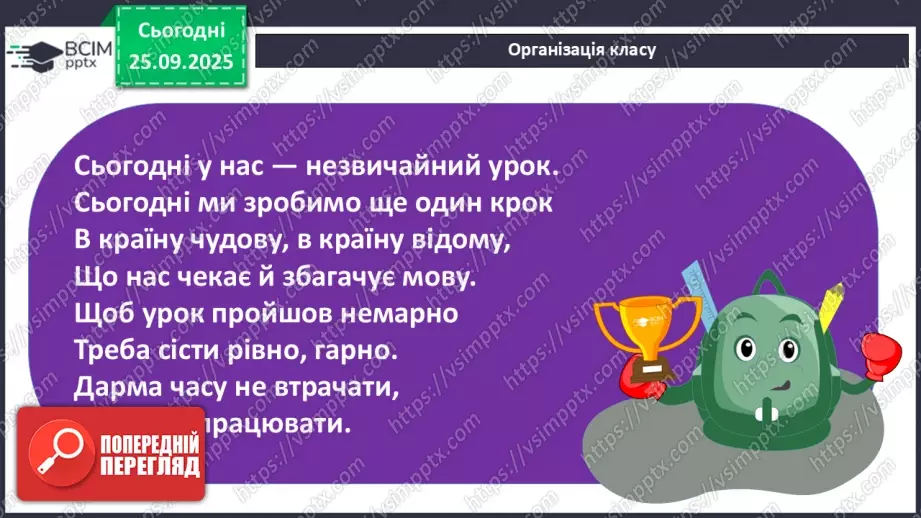 №11 - П/О. ГР1, ГР2, ГР3, ГР4. Урок позакласного читання №1. Сучасні патріотичні пісні.1 №11 - П/О. ГР1, ГР2, ГР3, ГР4. Урок позакласного читання №1. Сучасні патріотичні пісні.1