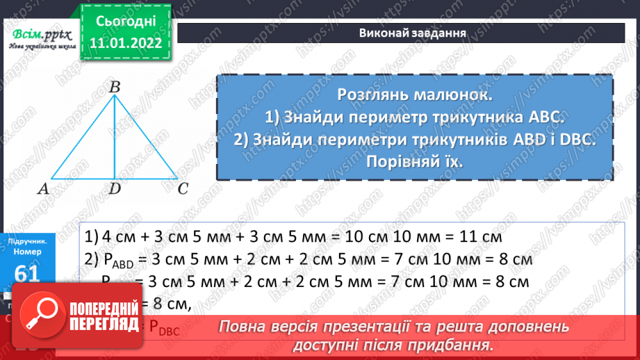 №086 - Множення складених іменованих чисел, виражених в одиницях вартості, на одноцифрове число.21