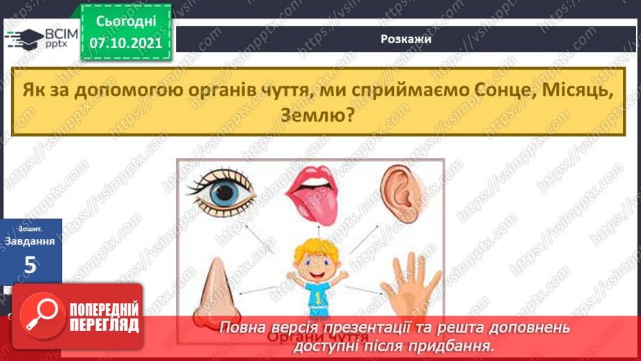 №024 - Рухи Землі і їх наслідки. Рух Землі навколо своєї осі17 №024 - Рухи Землі і їх наслідки. Рух Землі навколо своєї осі17