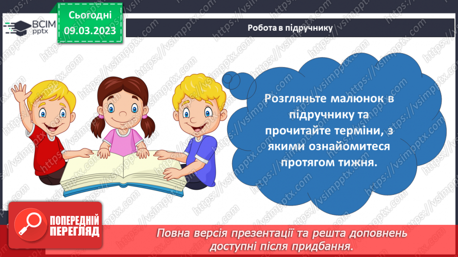 №079 - Вплив реклами на рішення людей6 №079 - Вплив реклами на рішення людей6