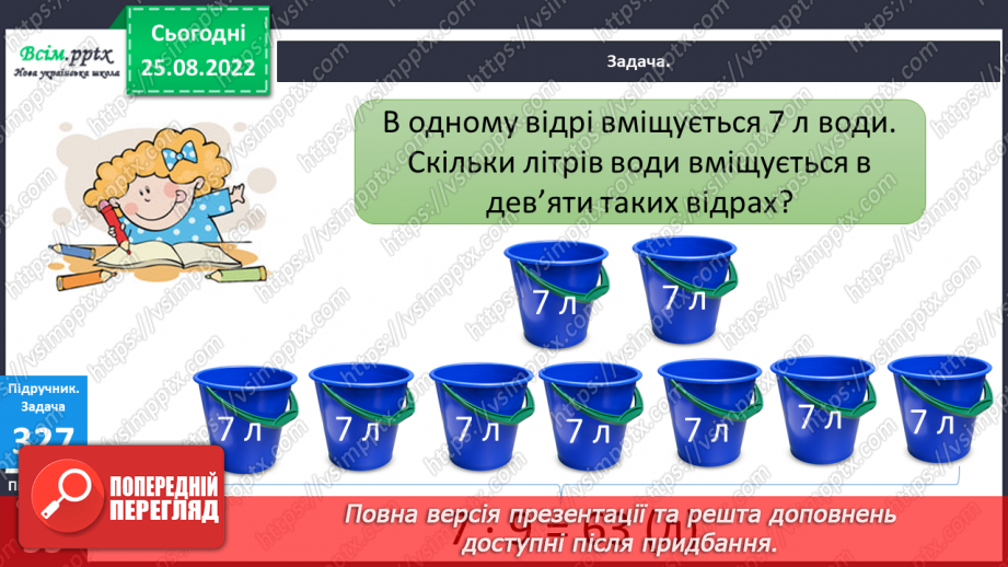 №036-38 - Заміна додавання множенням. Задачі на вміщення. Діагностична робота.15