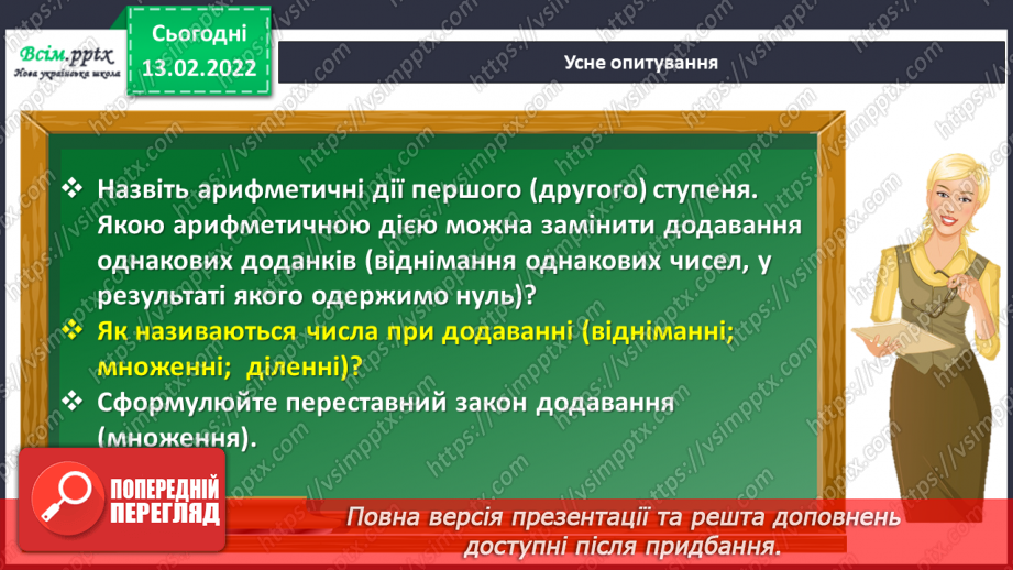 №115 - Задачі на зустрічний рух. Розв`язування складних рівнянь.3