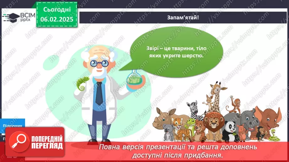 №065 - Звірі8