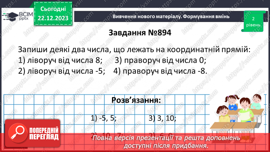 №083 - Координатна пряма14