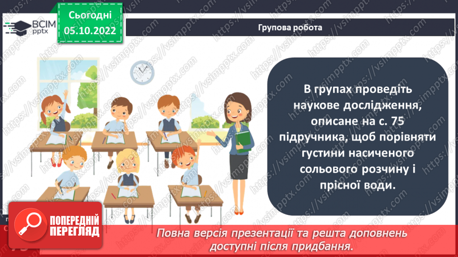 №024 - Світовий океан. Сольові розчини.23 №024 - Світовий океан. Сольові розчини.23
