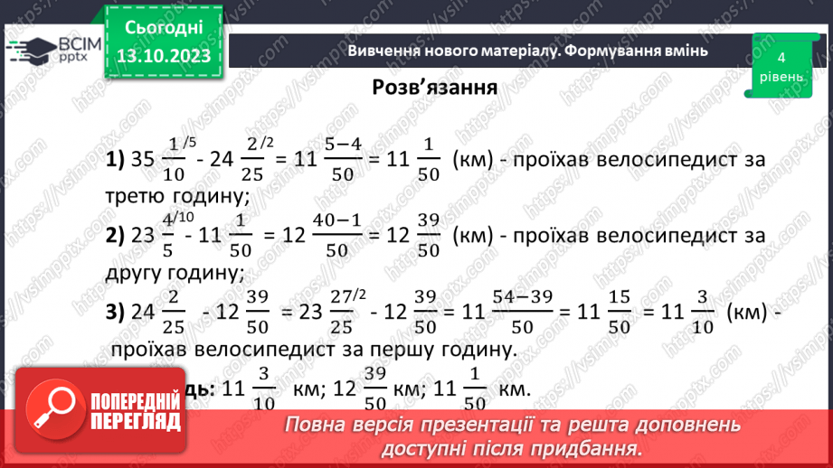 №038 - Розв’язування вправ і задач на додавання і віднімання дробів.17 №038 - Розв’язування вправ і задач на додавання і віднімання дробів.17