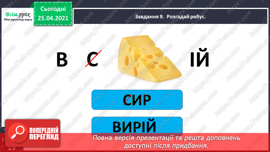 №025 - Розвиток зв'язного мовлення. Розповідаю про осінні турботи тварин.17