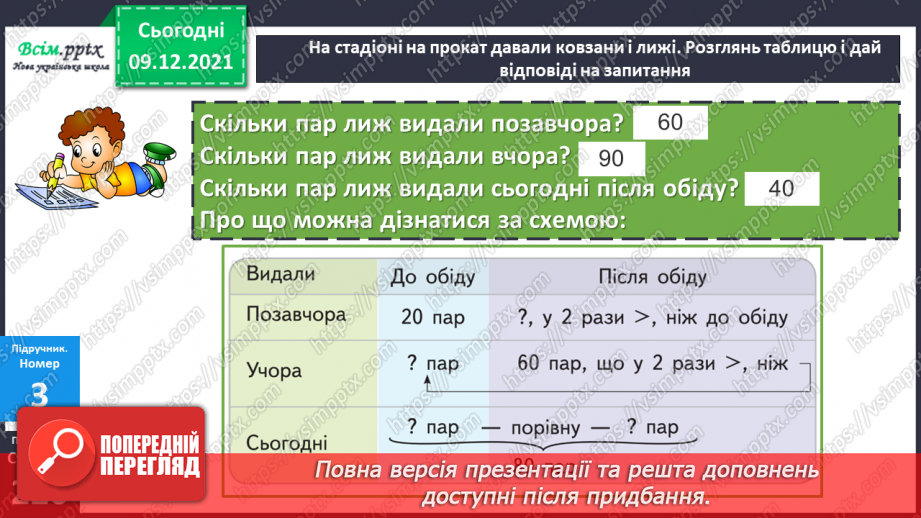 №078-80 - Закріплення знань, умінь та навичок. Діагностична робота.14 №078-80 - Закріплення знань, умінь та навичок. Діагностична робота.14