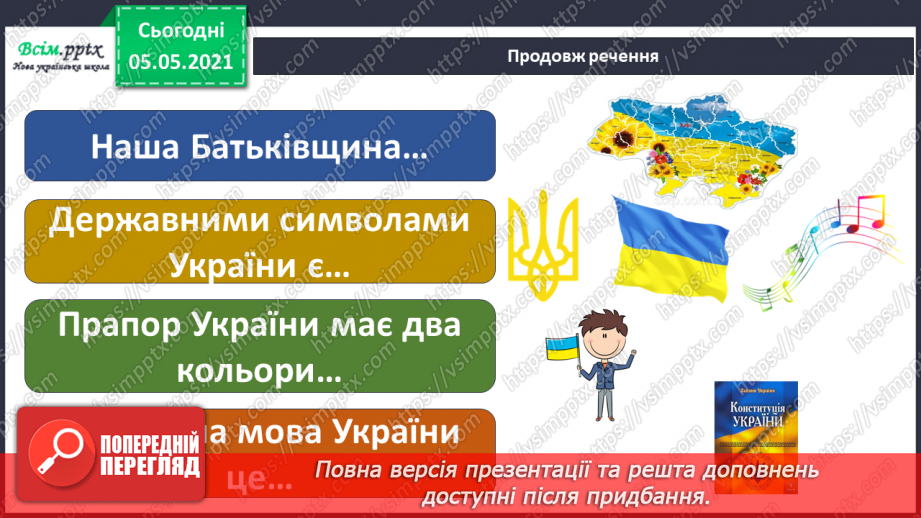 №002 - Державні символи України.24