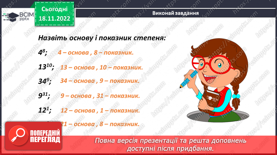 №067 - Квадрат і куб числа9 №067 - Квадрат і куб числа9