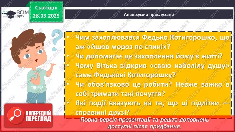 №57 - Валентин Чемерис «Вітька + Галя, або Повість про перше кохання» (скорочено)12 №57 - Валентин Чемерис «Вітька + Галя, або Повість про перше кохання» (скорочено)12