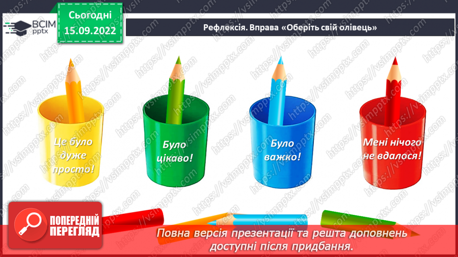 №05 - Роль світогляду в становленні особистості. Потреби, бажання, інтереси людини. Що таке світогляд людини?27