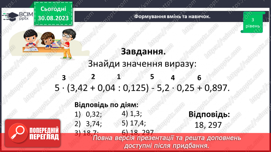 №008 - Розв’язування вправ та задач з дробовими числами9