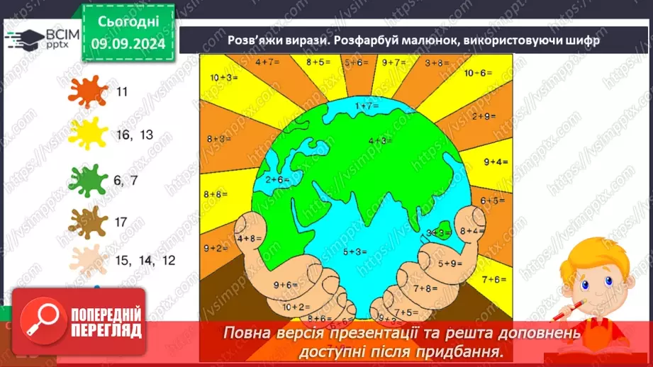 №009 - Якої форми наша планета.21