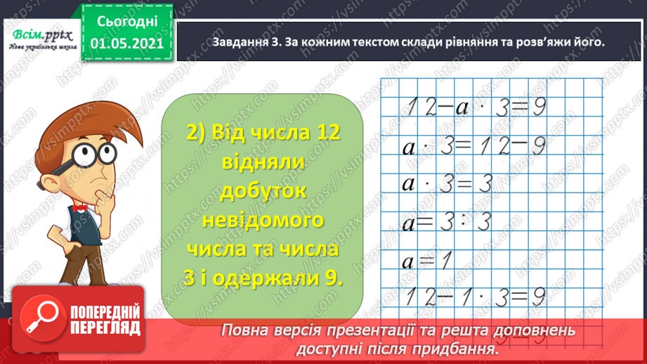 №077 - Досліджуємо задачі на знаходження суми двох добутків16