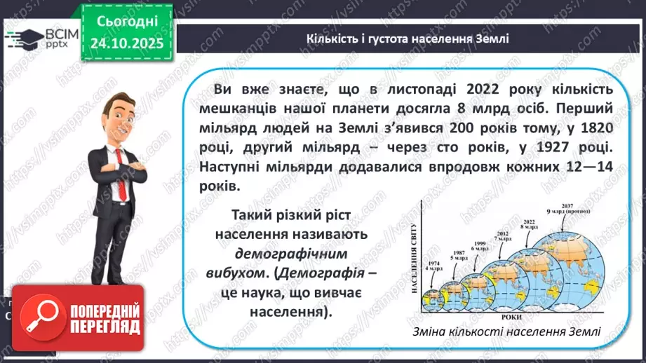 №19 - Кількість і густота населення Землі.5 №19 - Кількість і густота населення Землі.5