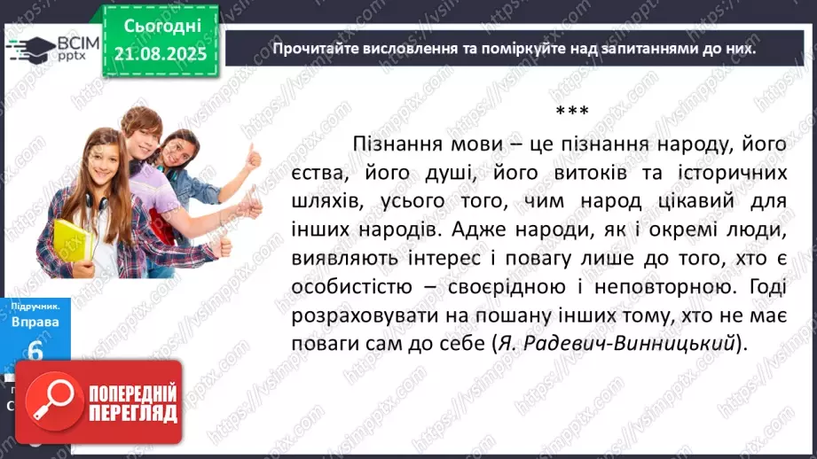 №001 - П/О. ГР1, ГР2.  Мова як засіб пізнання,  впливу та головна ознака національної ідентичності15 №001 - П/О. ГР1, ГР2.  Мова як засіб пізнання,  впливу та головна ознака національної ідентичності15