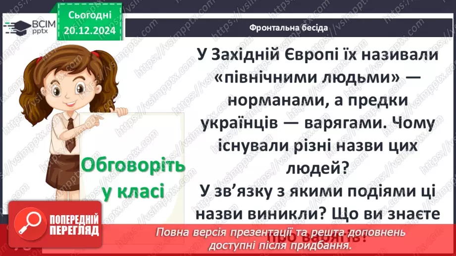 №17 - Походи і завоювання вікінгів.6