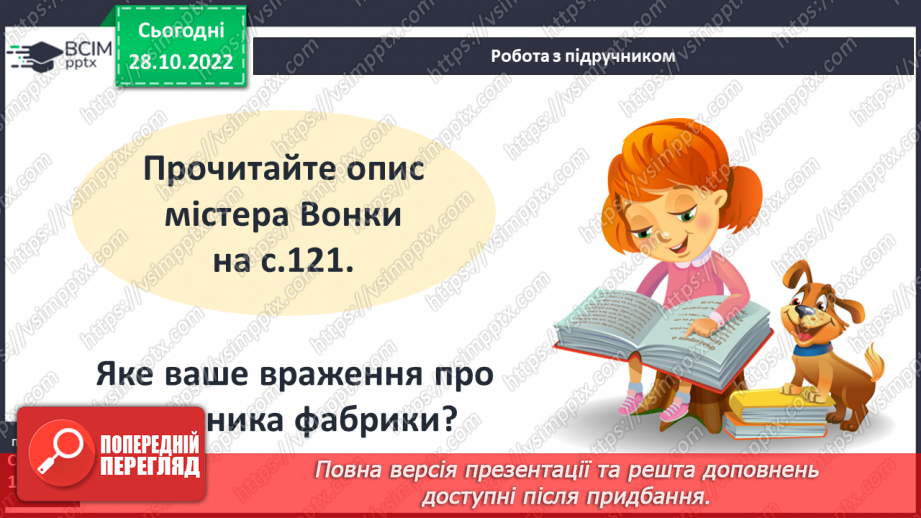 №21 - Образи дітей і дорослих у повісті казці «Чарлі і шоколадна фабрика».4