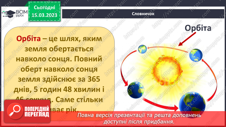 №084 - Чому буває день і ніч26